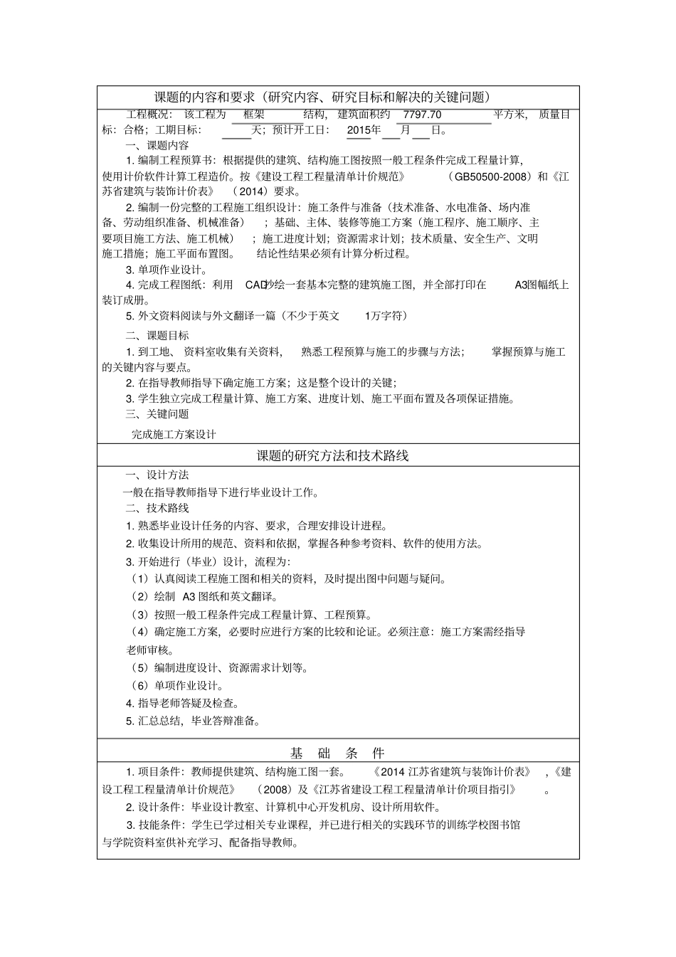 王建伟任务书样本_第2页