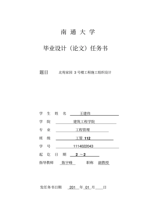 王建伟任务书样本