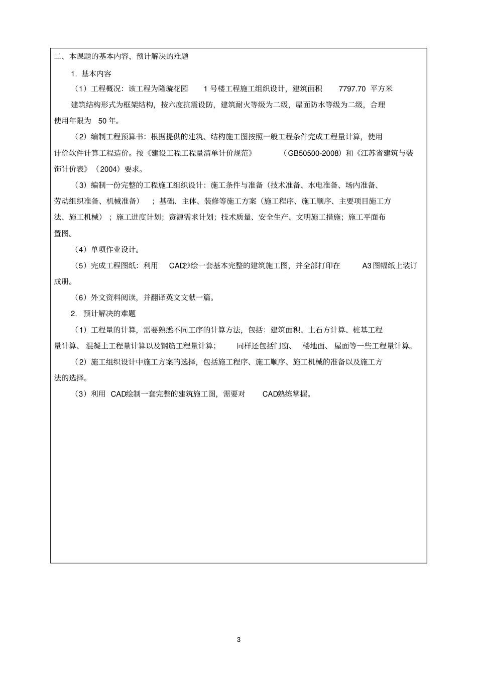 王建伟开题报告_第3页