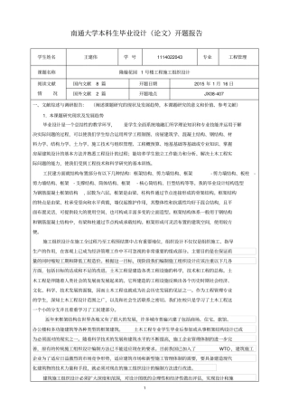 王建伟开题报告