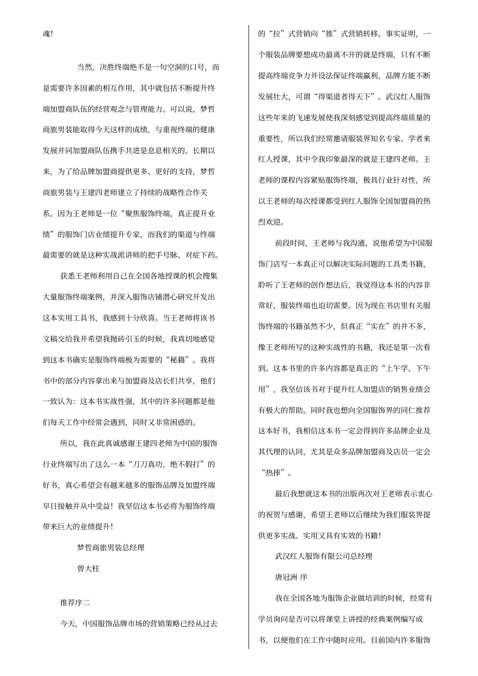 王建四老师作品服装应该这样卖全_第2页