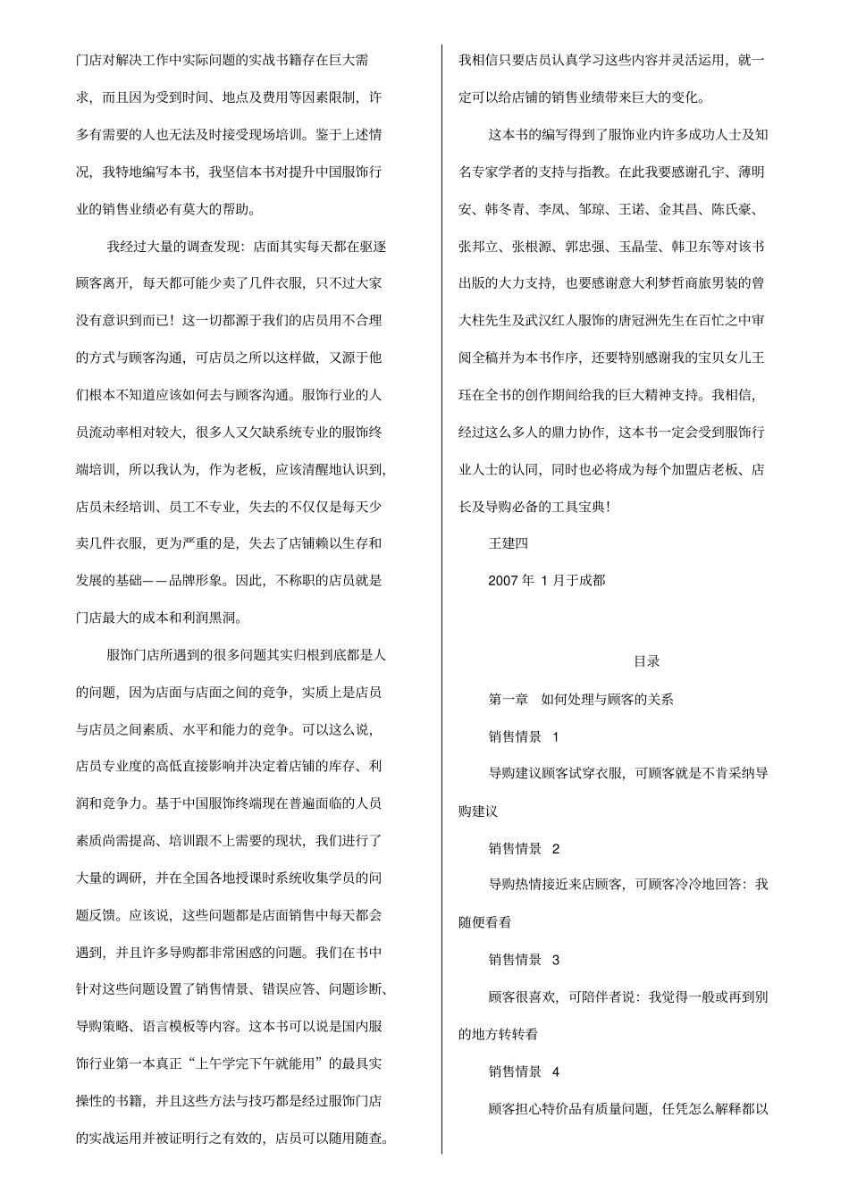 王建四老师作品服装应该这样卖全_第3页