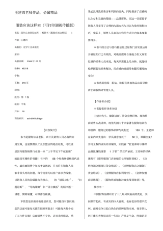 王建四老师作品服装应该这样卖全