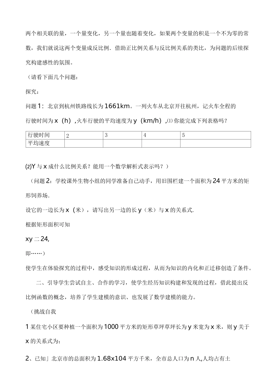 反比例函数 教学设计_第2页