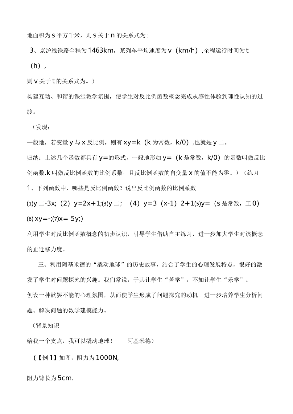 反比例函数 教学设计_第3页