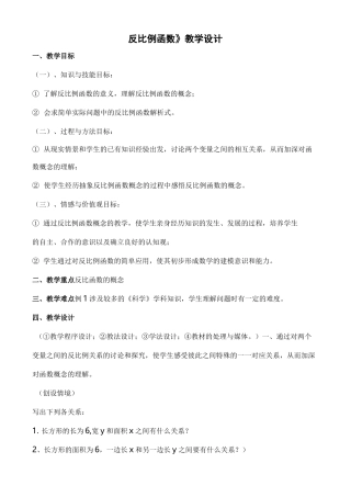 反比例函数 教学设计