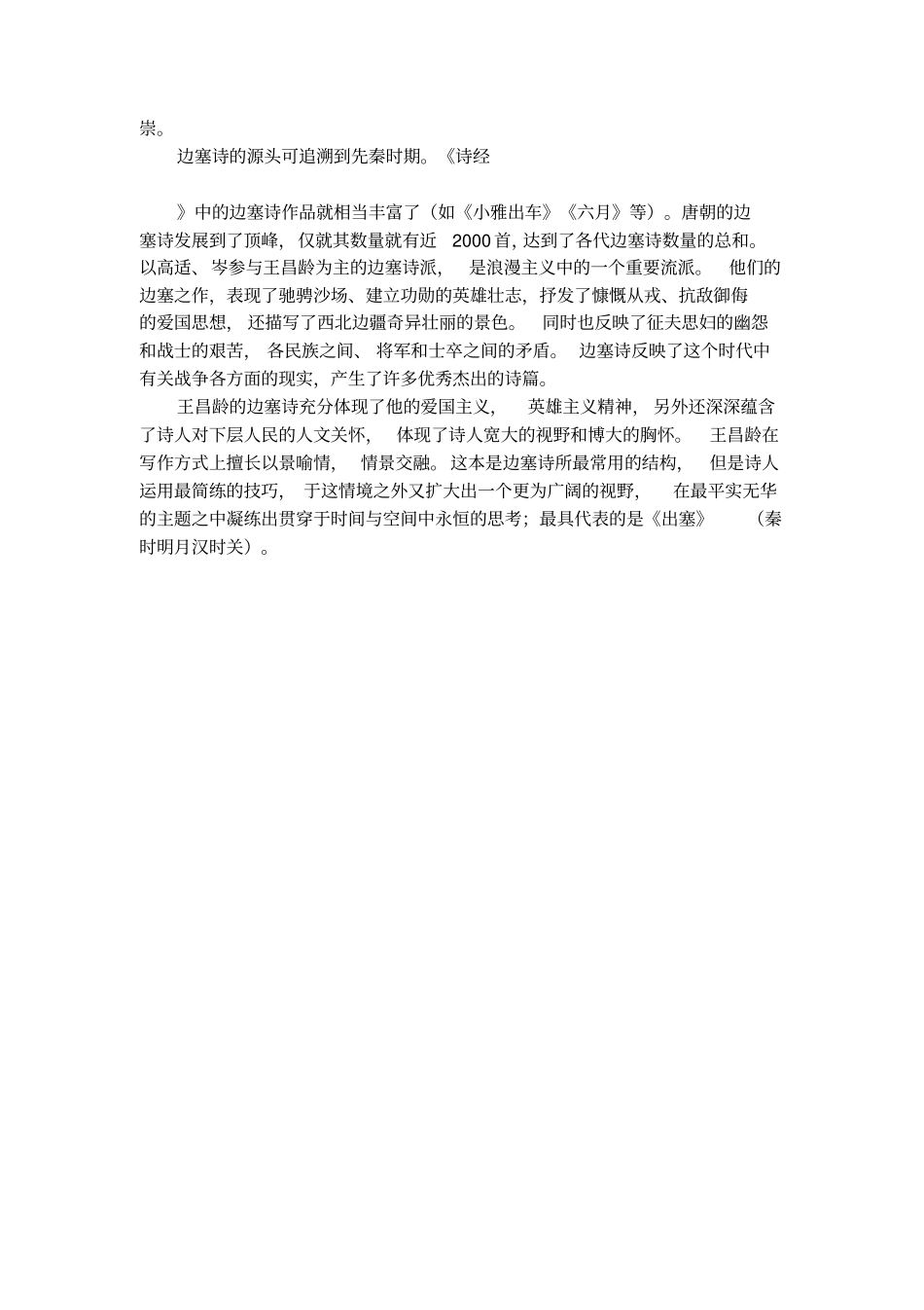 王昌龄个人生平及成就_第3页