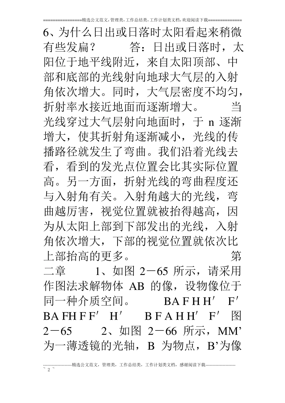 王文生——应用光学习题集答案_第2页