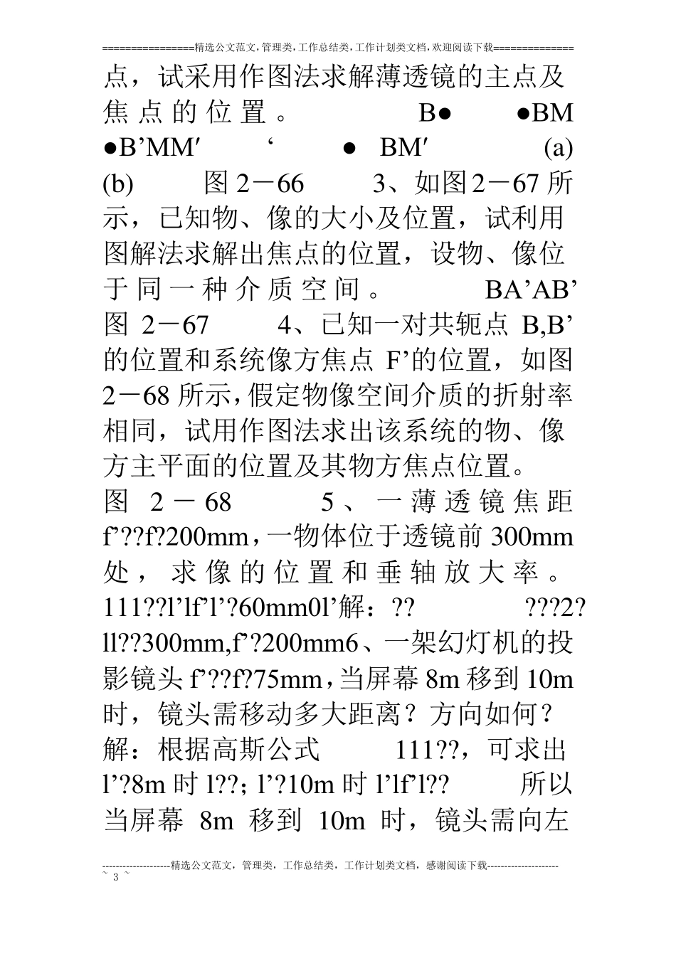 王文生——应用光学习题集答案_第3页