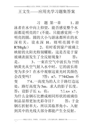 王文生——应用光学习题集答案