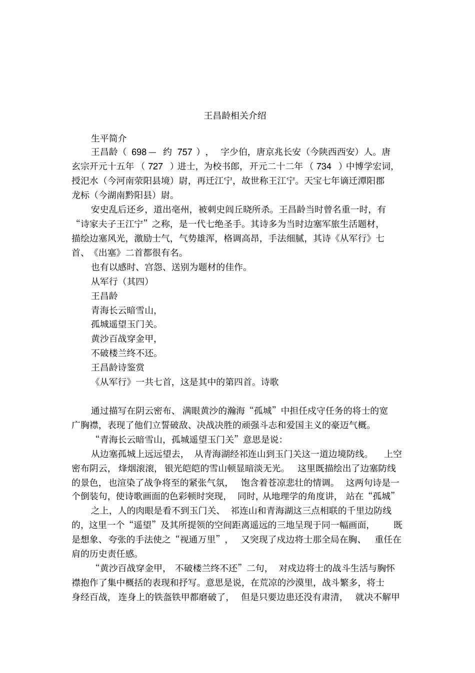 王昌龄相关介绍_第1页