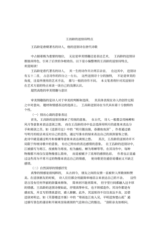 王昌龄的送别诗特点