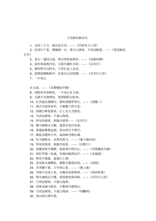 王昌龄经典名句