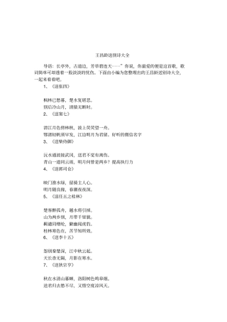 王昌龄送别诗大全