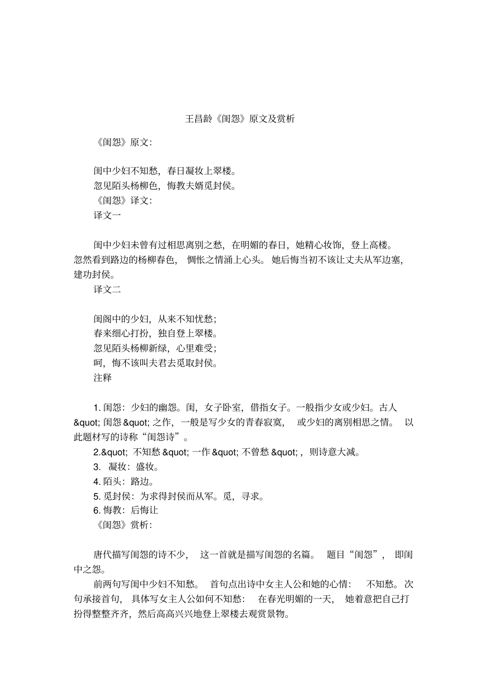王昌龄闺怨原文及赏析_第1页