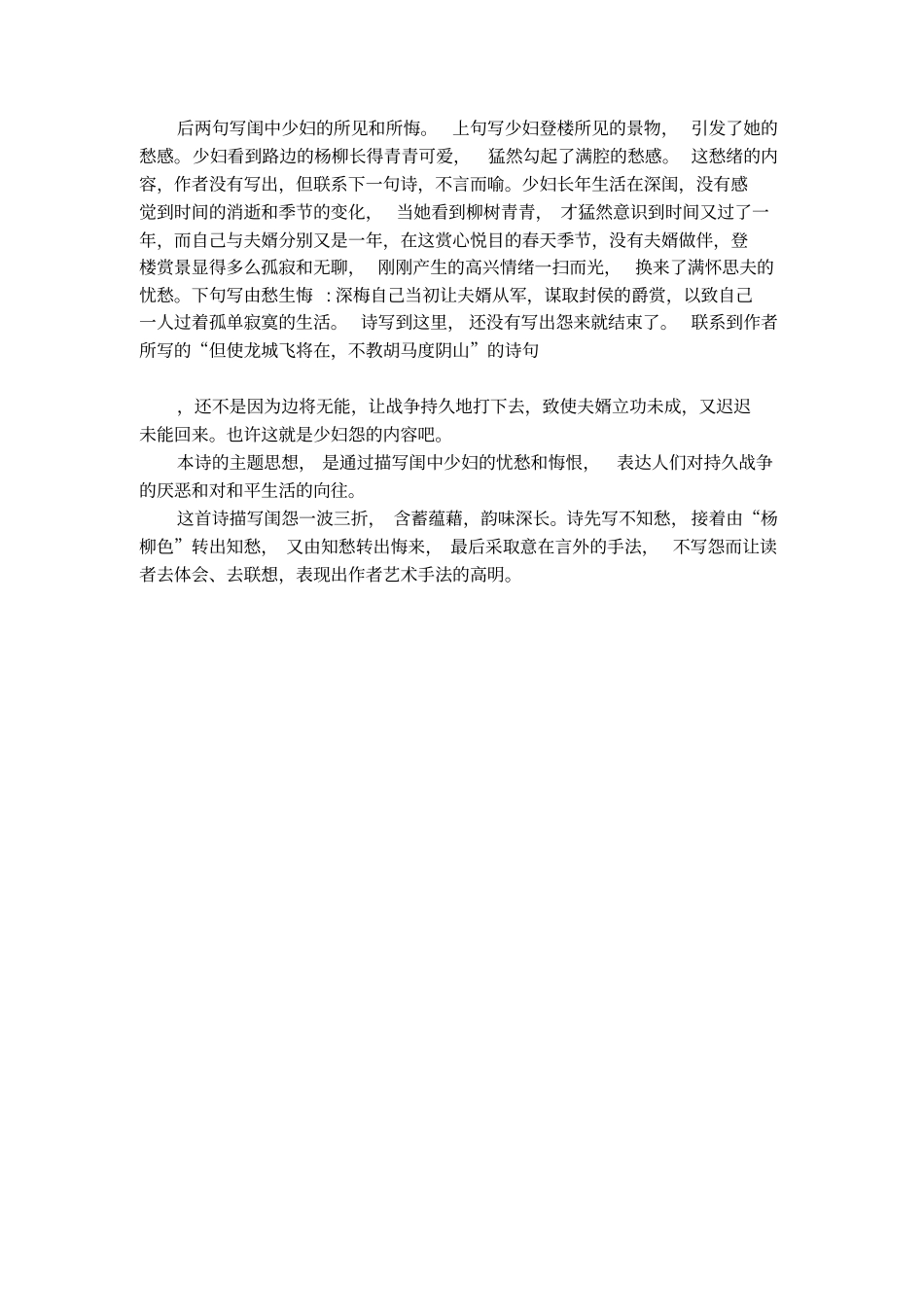 王昌龄闺怨原文及赏析_第2页