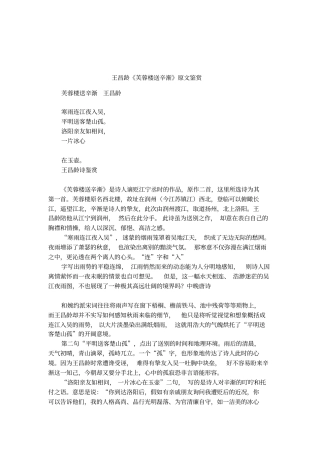 王昌龄芙蓉楼送辛渐原文鉴赏