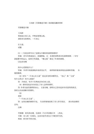 王昌龄芙蓉楼送辛渐阅读题及翻译赏析