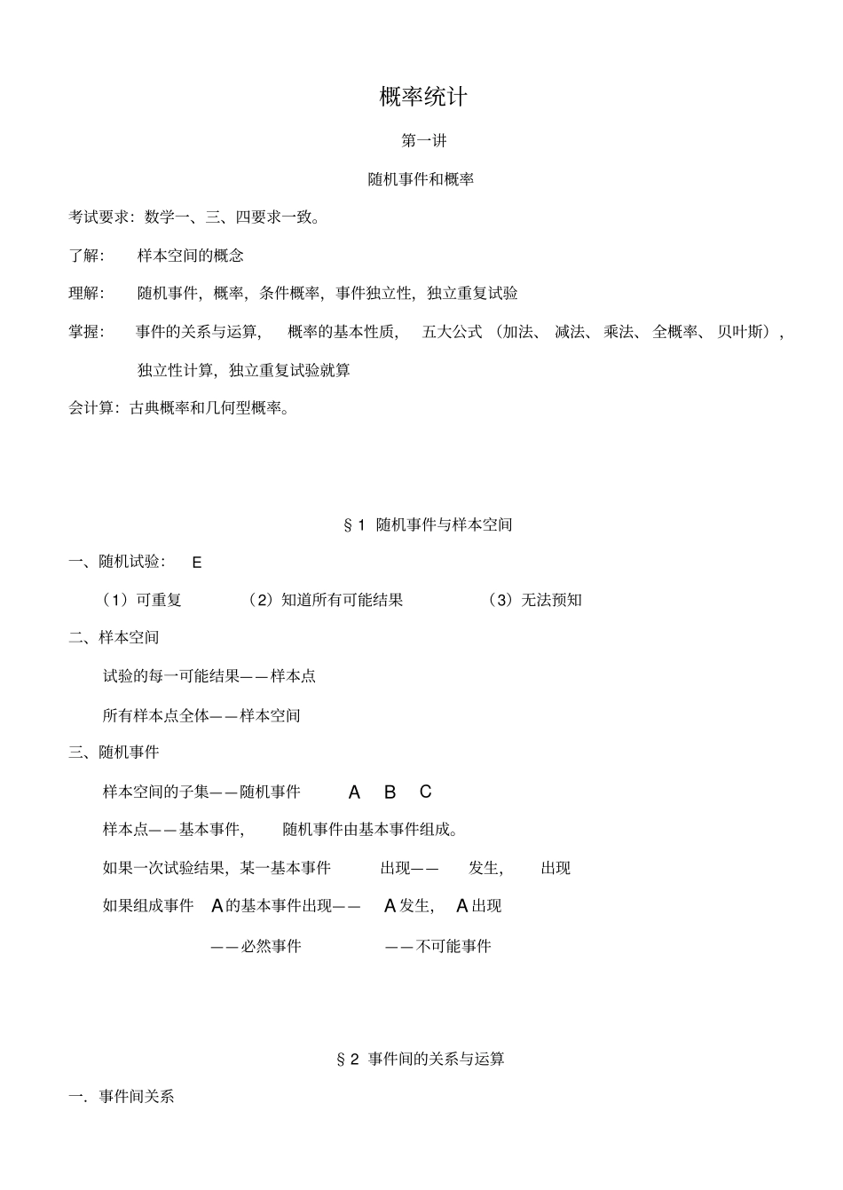 王式安考研概率讲义_第1页