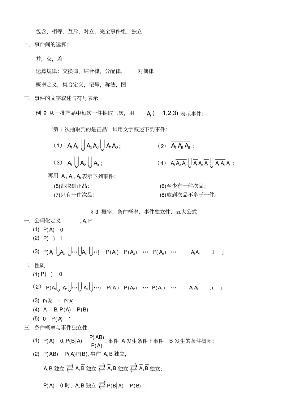 王式安考研概率讲义_第2页