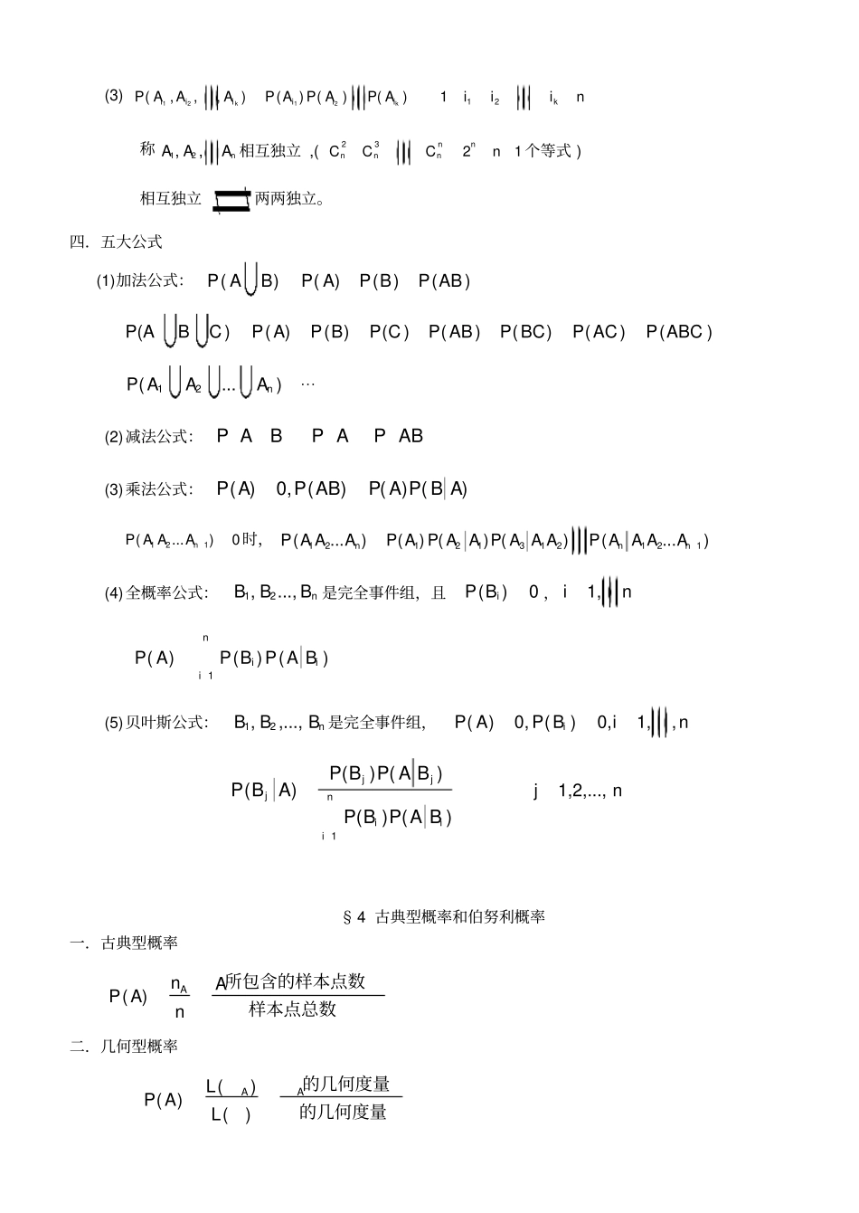 王式安考研概率讲义_第3页