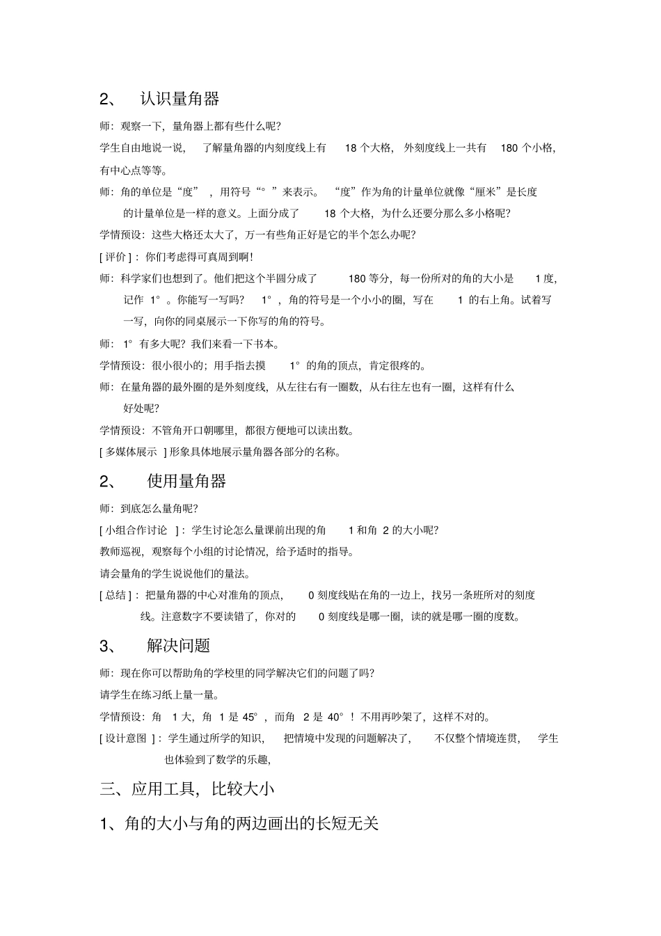 王晓君教学设计一等奖_第3页