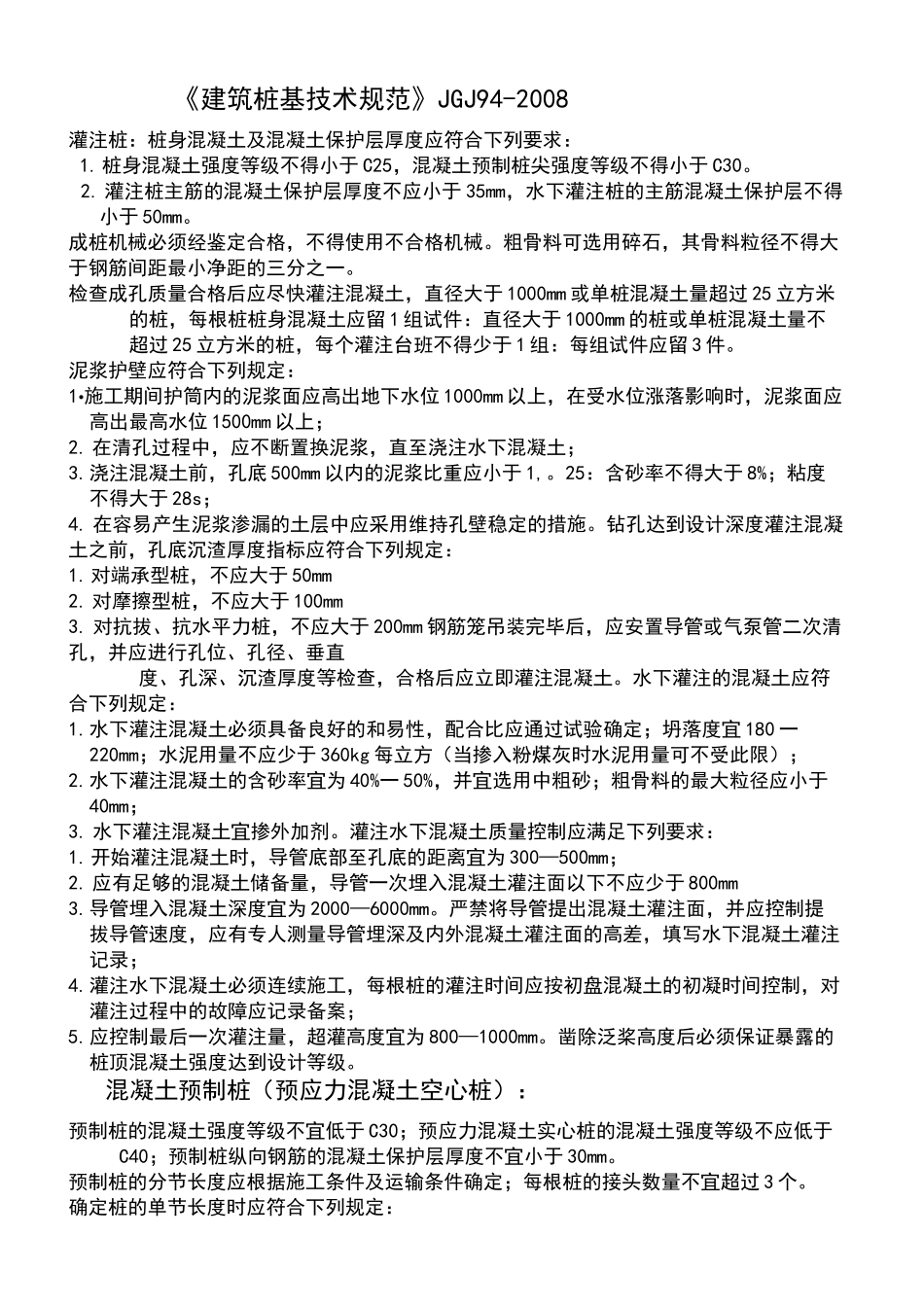 建筑桩基技术规范_第1页