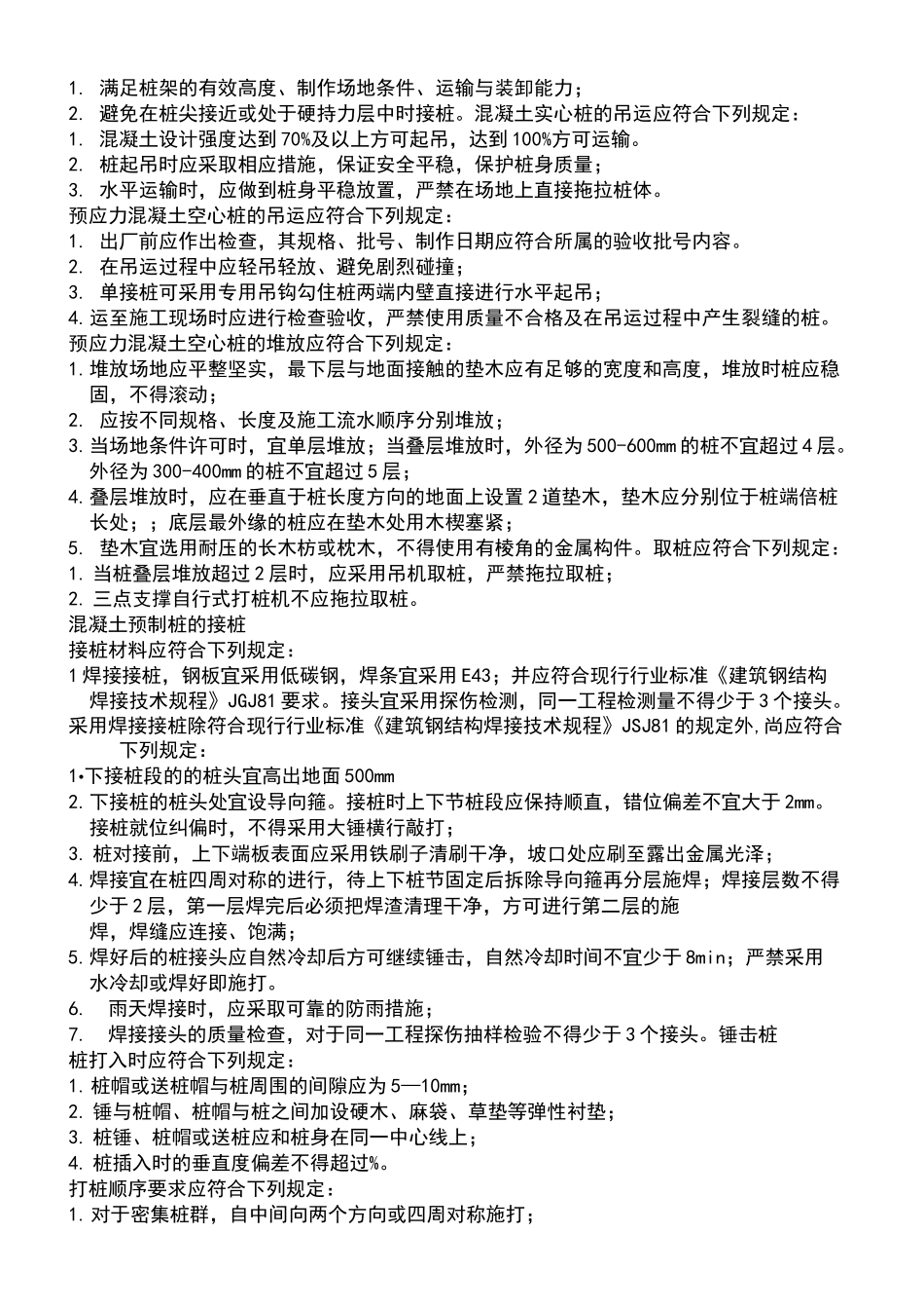 建筑桩基技术规范_第2页