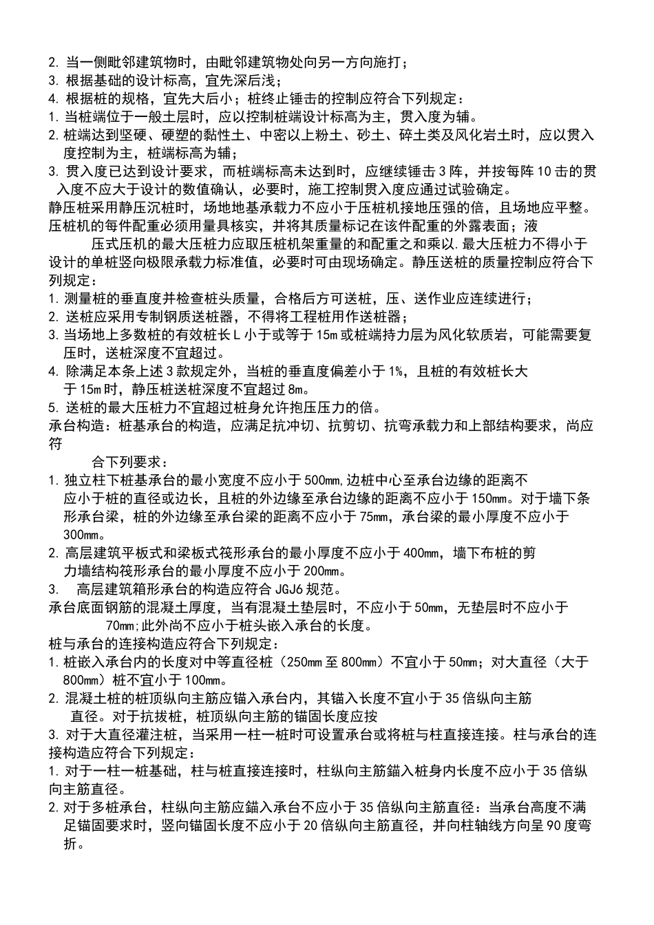 建筑桩基技术规范_第3页