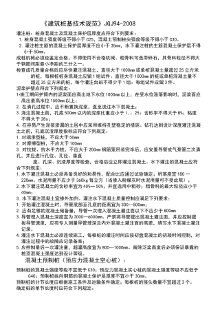 建筑桩基技术规范