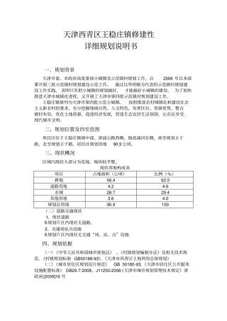 王稳庄镇示范小城镇修祥规说明