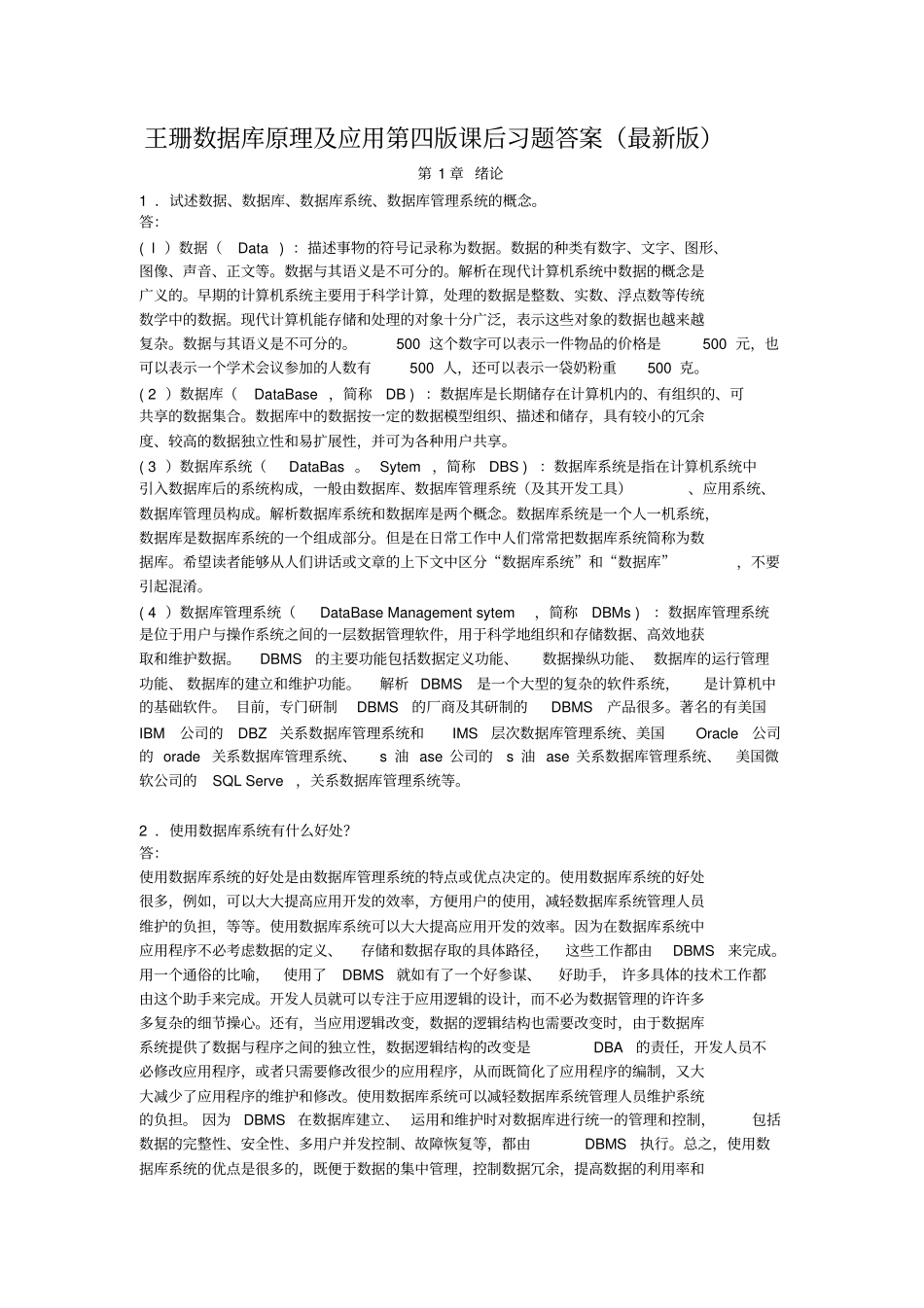 王珊数据库原理及应用第四版课后习题答案_第1页