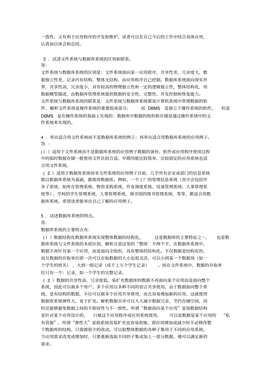 王珊数据库原理及应用第四版课后习题答案_第2页