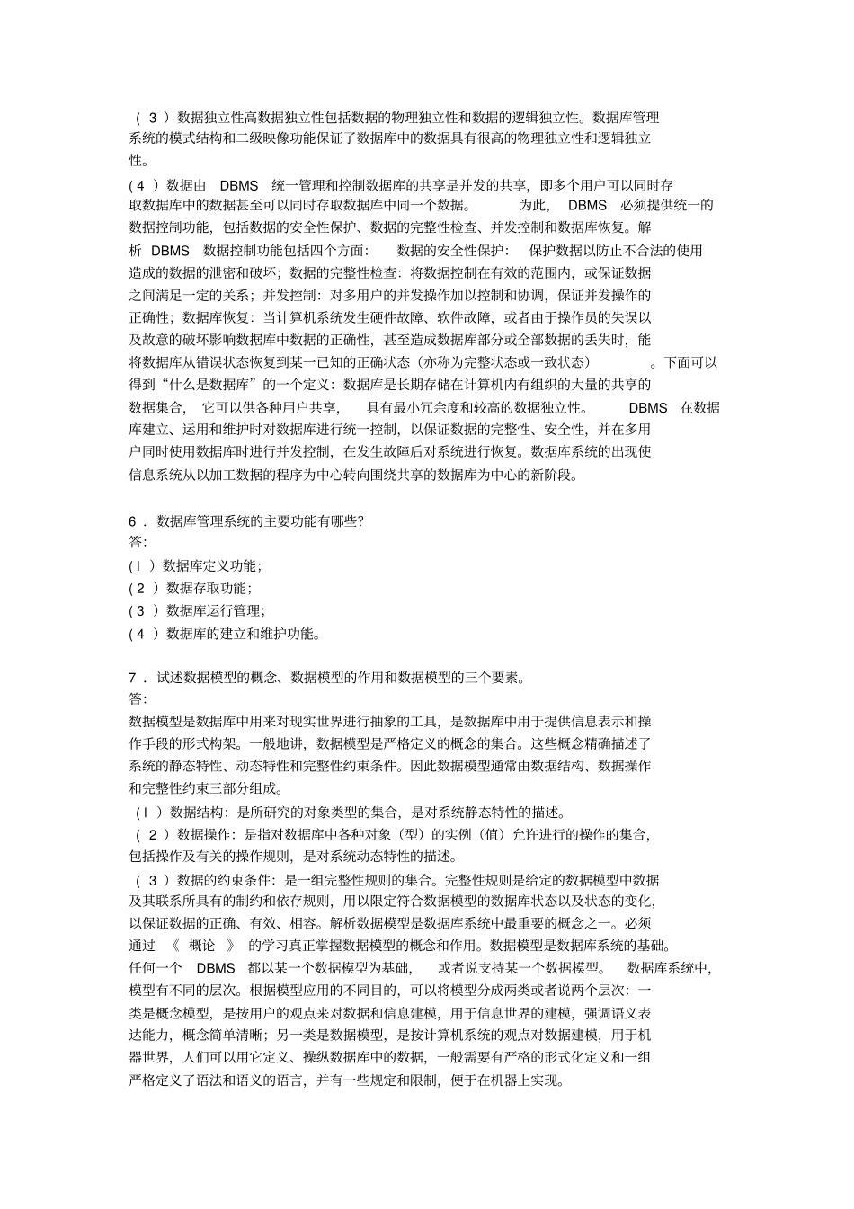 王珊数据库原理及应用第四版课后习题答案_第3页