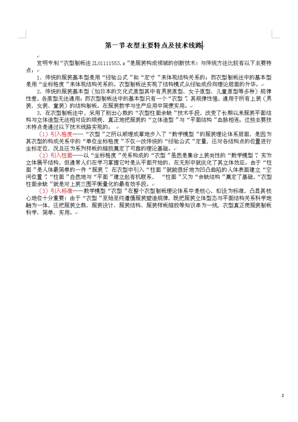 王益正衣型结构模式_第2页
