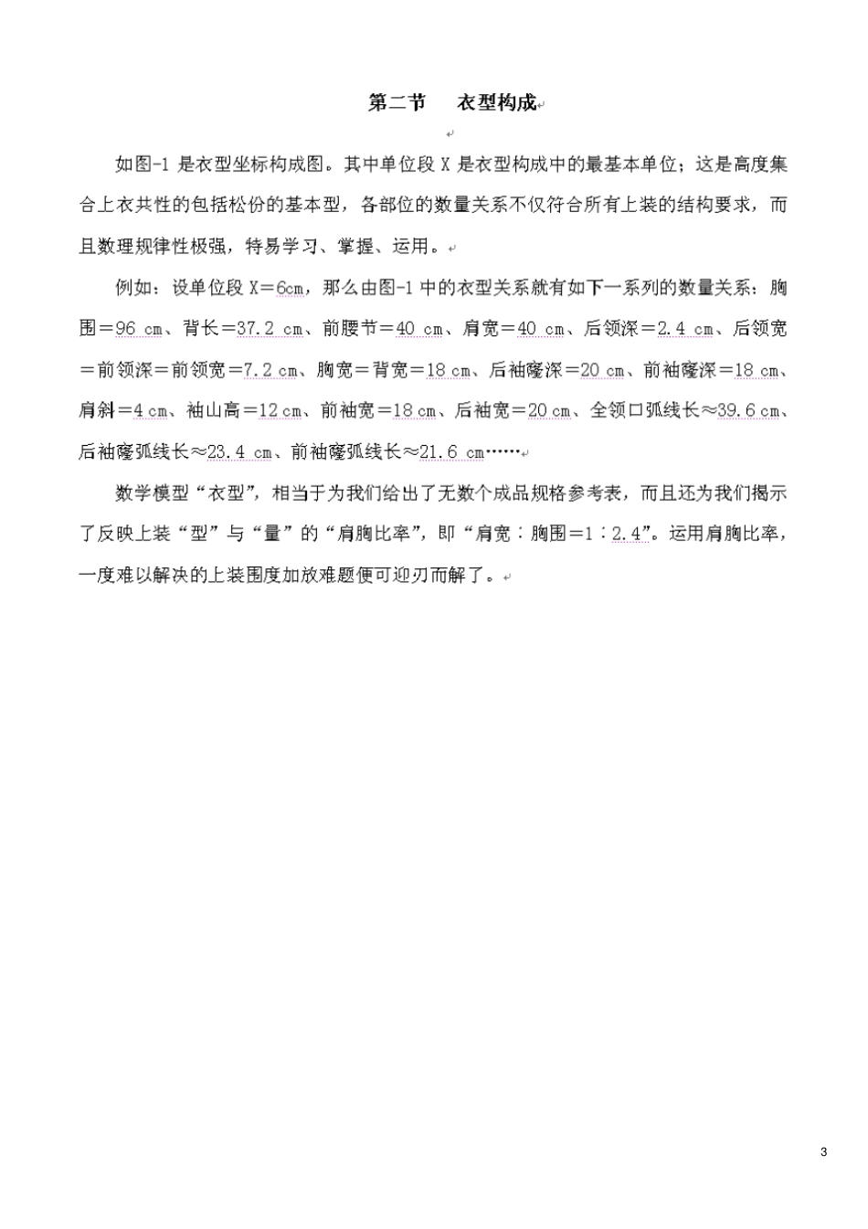 王益正衣型结构模式_第3页