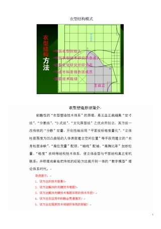 王益正衣型结构模式