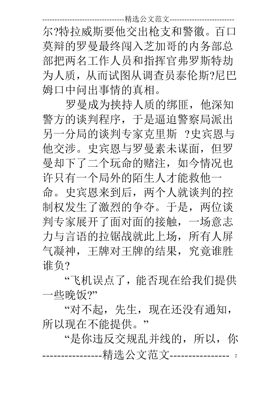 王牌对王牌中谈判技巧_第2页