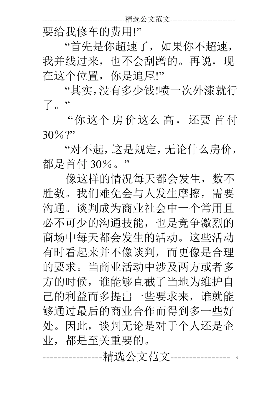 王牌对王牌中谈判技巧_第3页