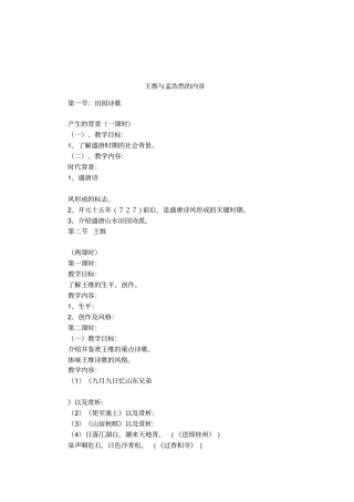 王维与孟浩然的内容