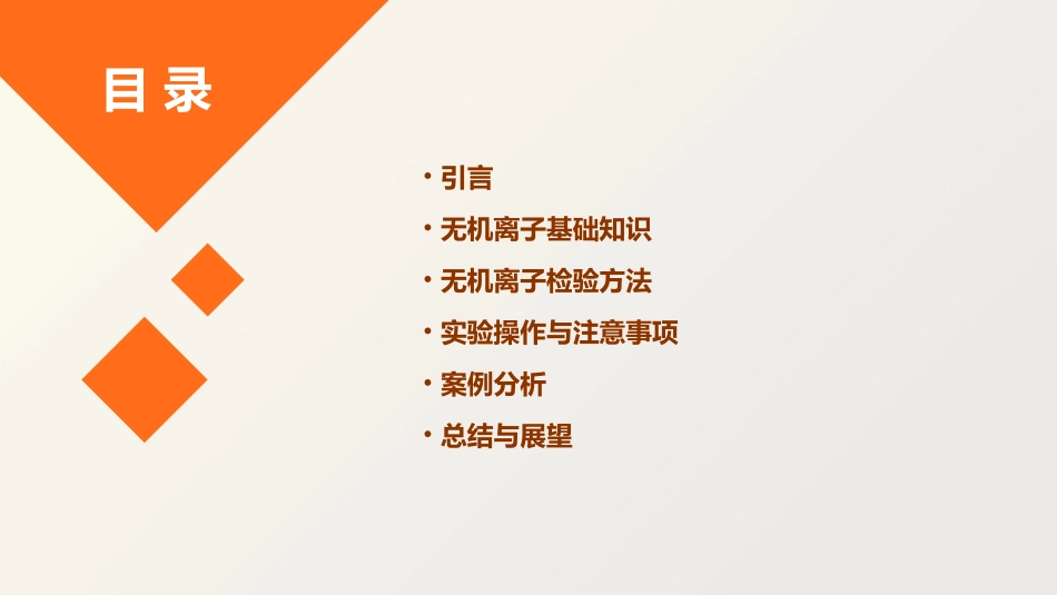 几种无机离子的检验课件_第2页