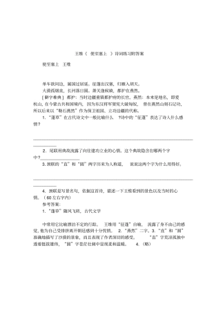 王维使至塞上诗词练习附答案