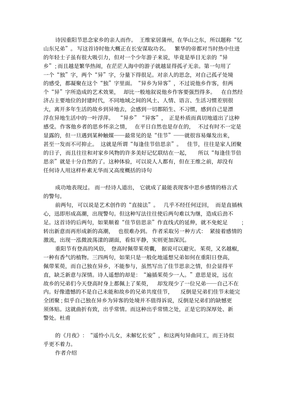 王维九月九日忆山东兄弟古诗_第2页