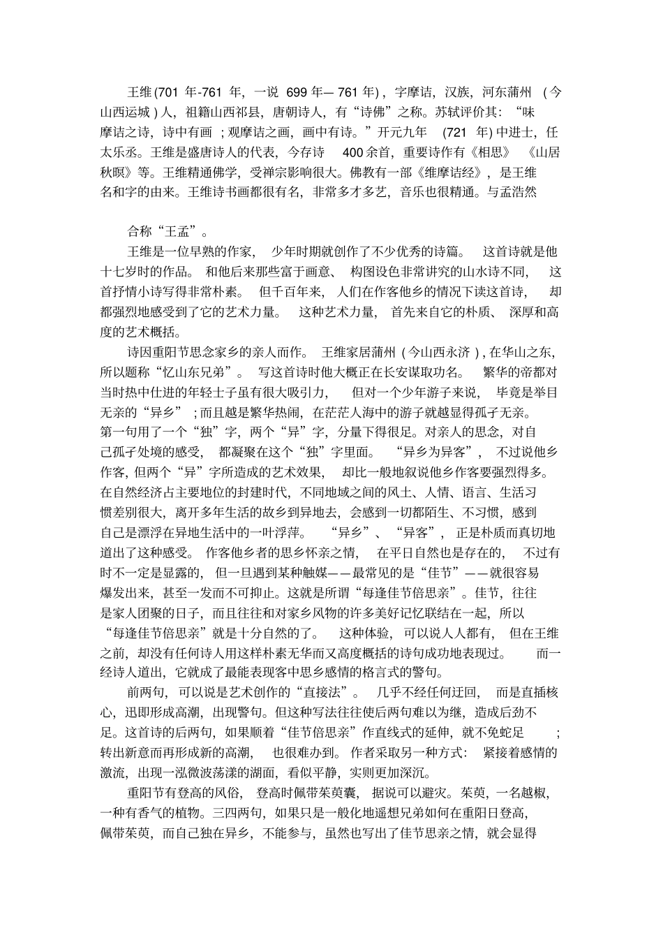 王维九月九日忆山东兄弟古诗_第3页