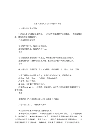 王维九月九日忆山东兄弟古诗