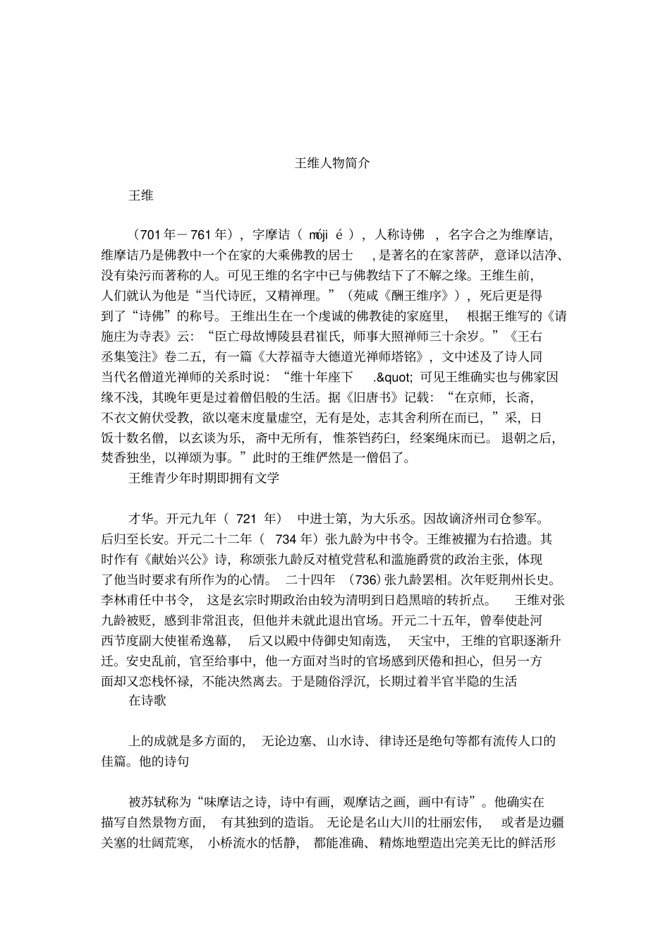 王维人物简介_第1页