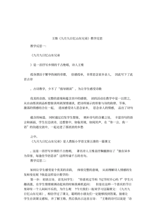 王维九月九日忆山东兄弟教学反思