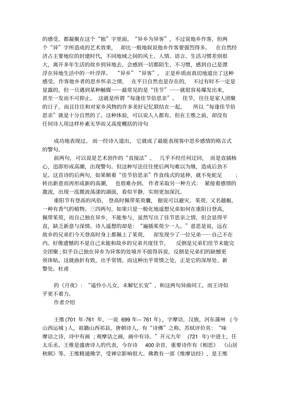 王维九月九日忆山东兄弟创作背景_第2页