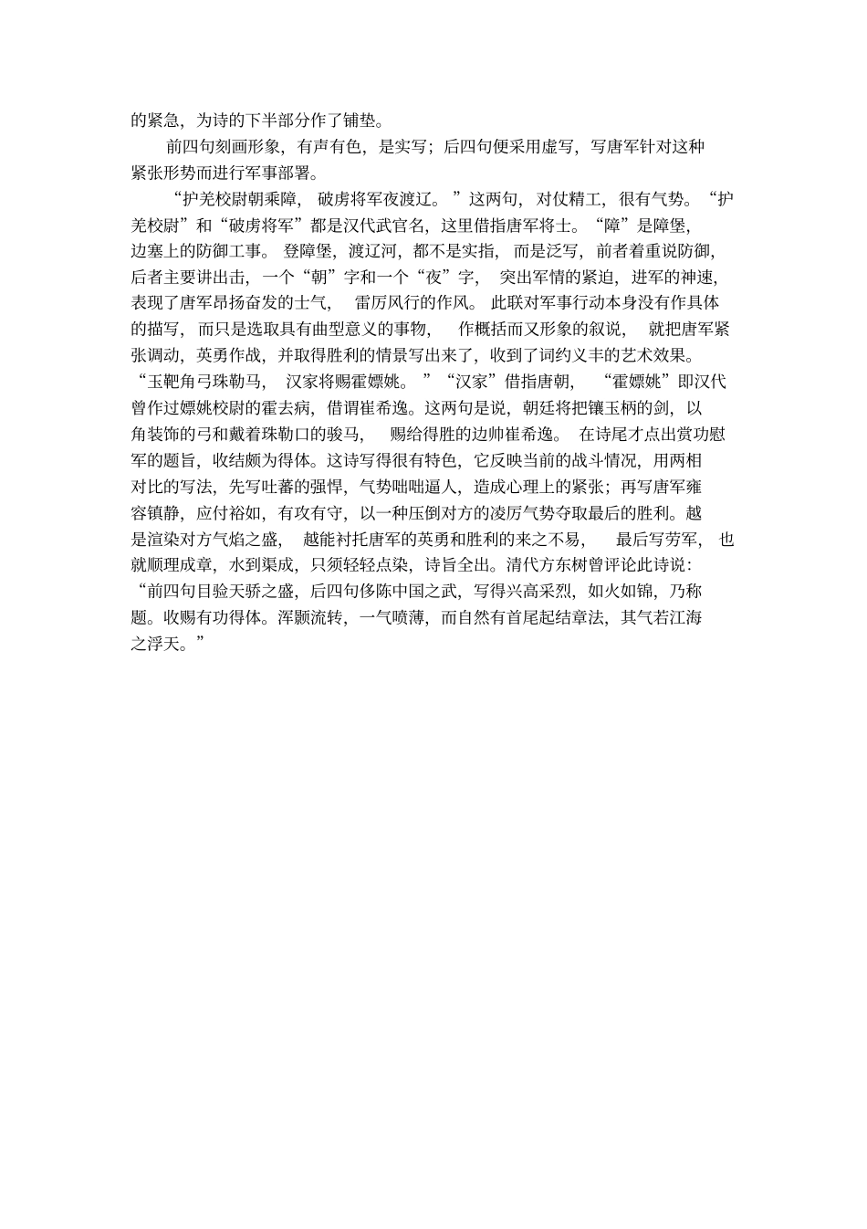 王维出塞作诗词解析_第2页