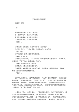 王维出塞作诗词解析